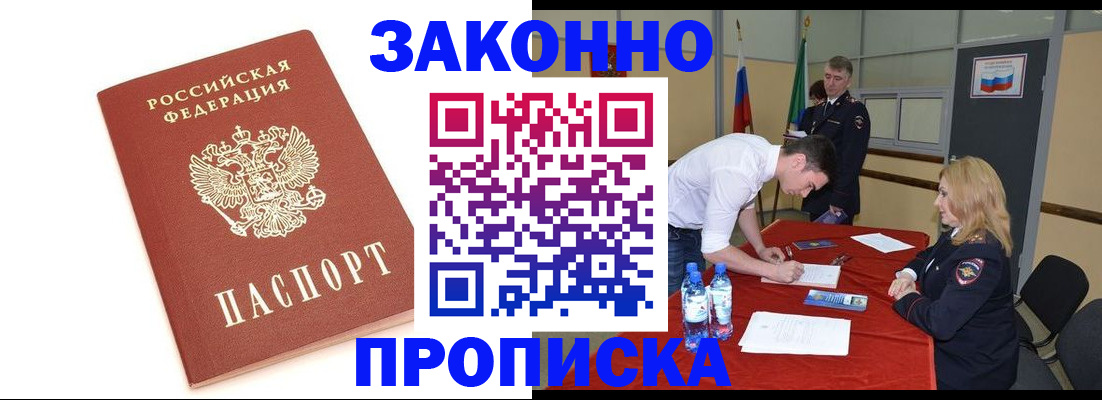 купить прописку в Красногорске