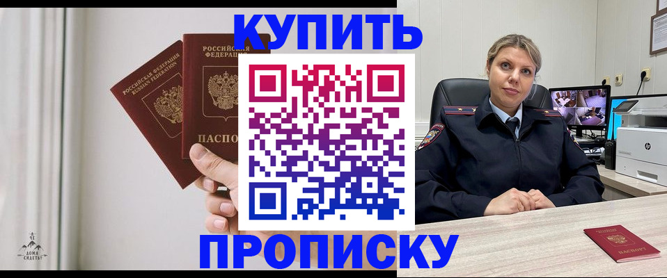прописка для работы в Красногорске